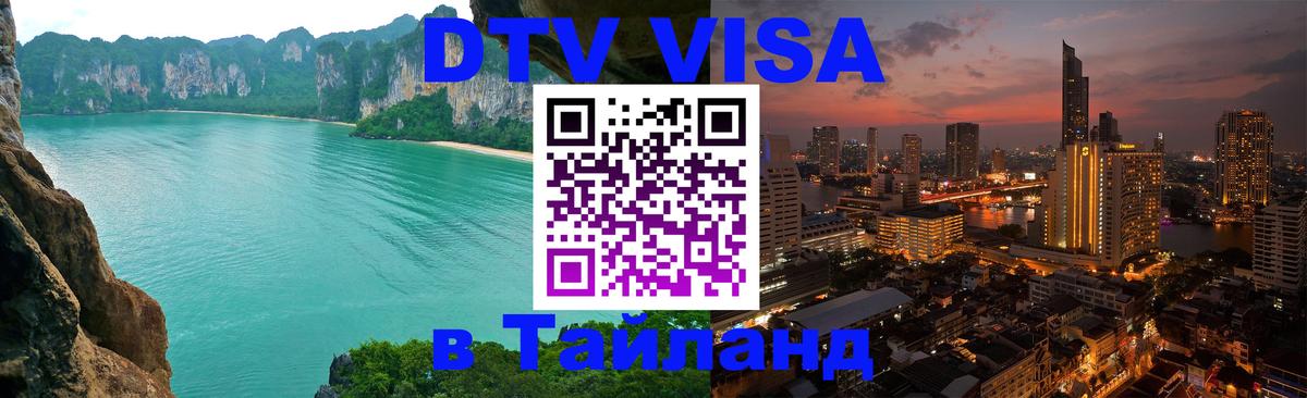 Visa в Таиланд Самет 
